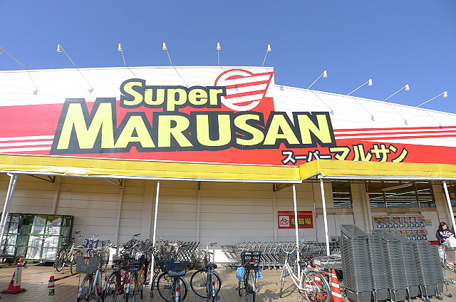 スーパー　マルサン吉川店（スーパー）まで1536m
