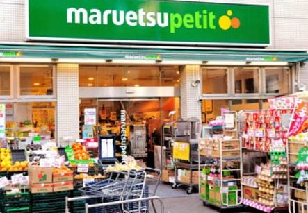 スーパー　マルエツ プチ 四谷二丁目店（スーパー）まで438m