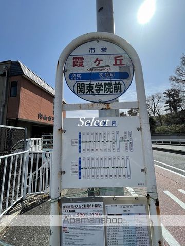 その他　霞ヶ丘（その他）まで471m