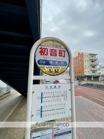 その他　初音町（その他）まで550m