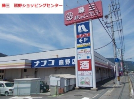ホームセンター　ホームプラザナフコ熊野店（ホームセンター）まで717m
