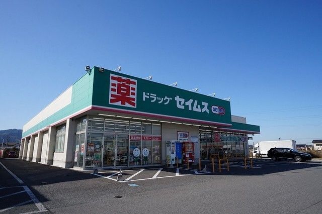 ドラックストア　ドラッグセイムス直方新入店（ドラッグストア）まで600m