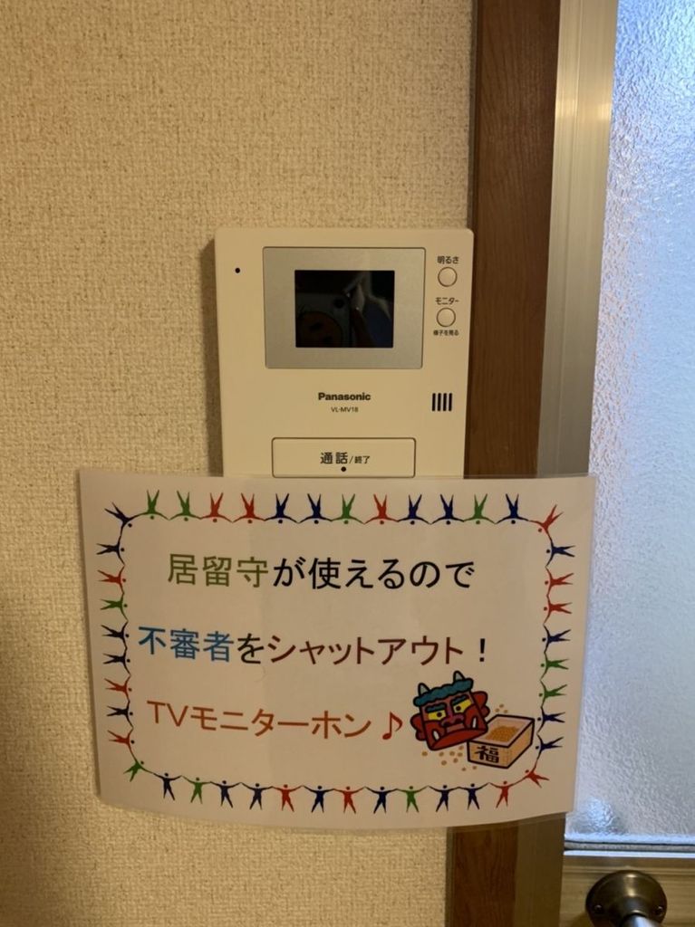 セキュリティ　設備