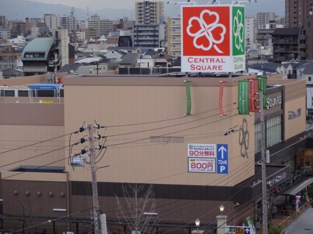 スーパー　セントラルスクエア北畠店（スーパー）まで317m
