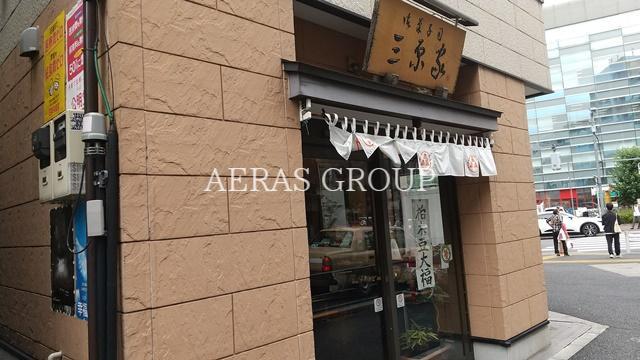 飲食店　三原家（飲食店）まで105m