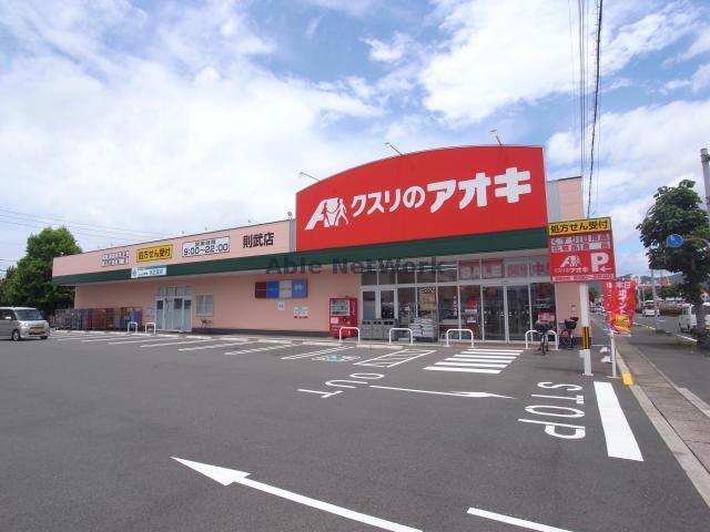 ドラックストア　クスリのアオキ則武店（ドラッグストア）まで595m