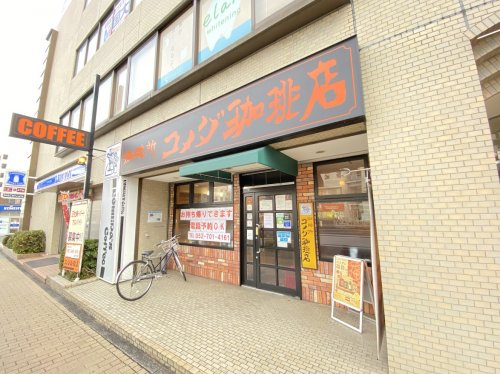 飲食店　コメダ珈琲店 一社店（飲食店）まで530m