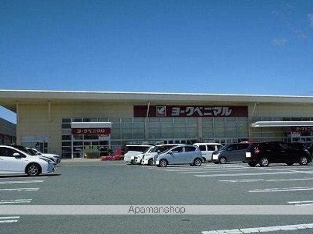 スーパー　ヨークベニマル（スーパー）まで400m