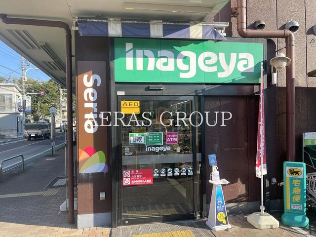 スーパー　いなげや三鷹牟礼店（スーパー）まで130m