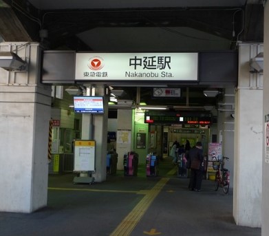 その他　中延駅（その他）まで406m