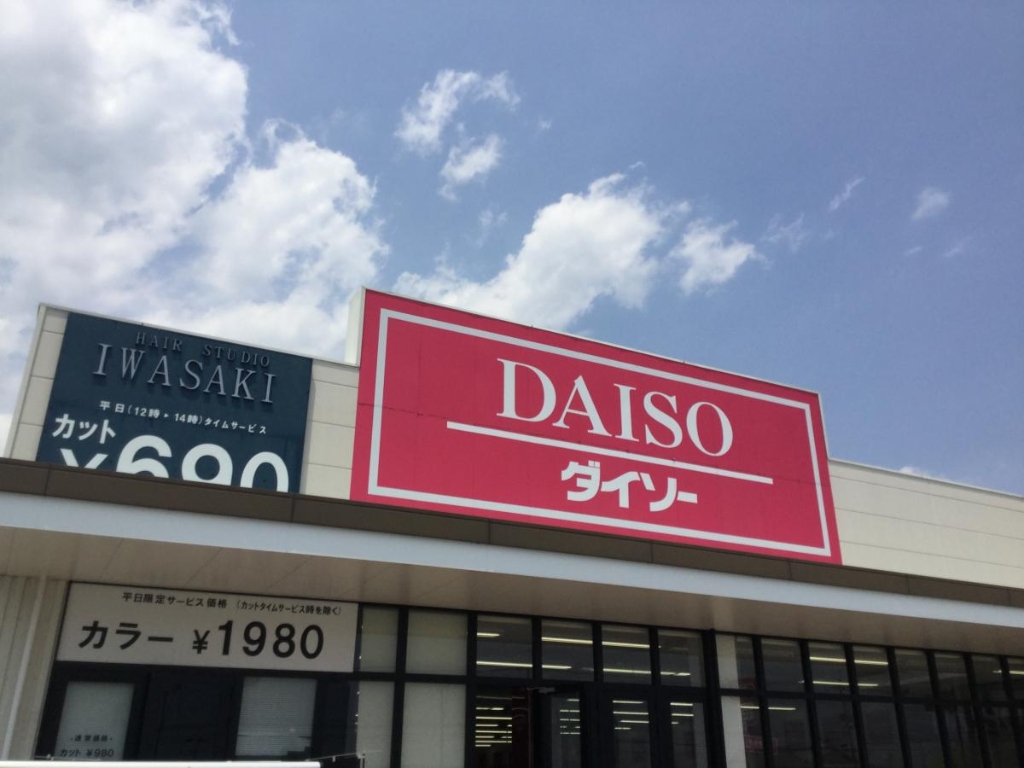 スーパー　ザ・ダイソー マックスバリュ鳥栖村田SC店（スーパー）まで661m