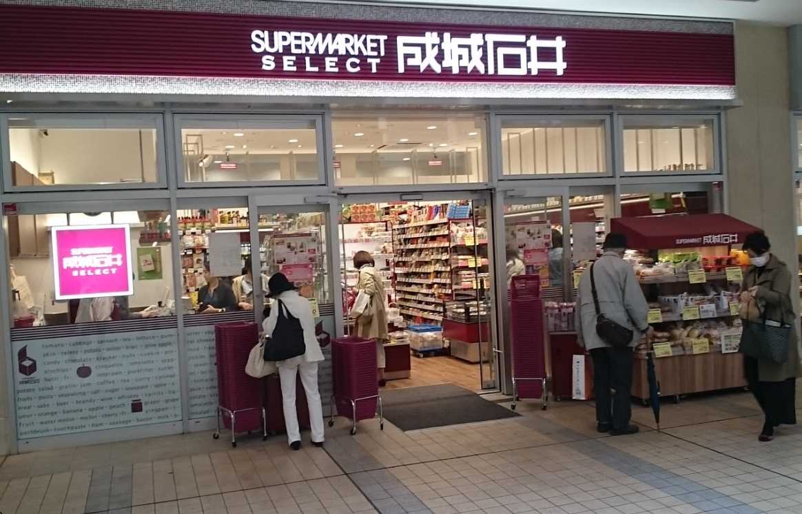 スーパー　成城石井SELECTたまプラーザテラス店（スーパー）まで559m