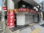 ドラックストア　ドラッグストアスマイル 人形町店（ドラッグストア）まで189m
