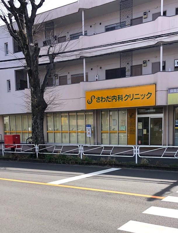 病院　澤田内科クリニック（病院）まで300m
