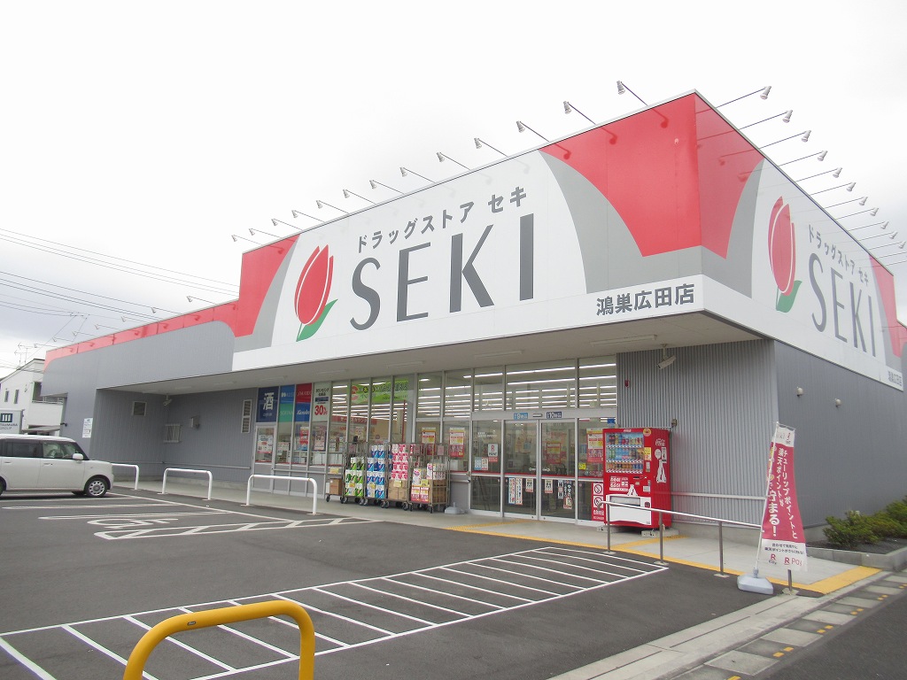 ドラックストア　セキ薬品（ドラッグストア）まで760m