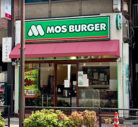 飲食店　モスバーガー目黒駅西口店（飲食店）まで449m