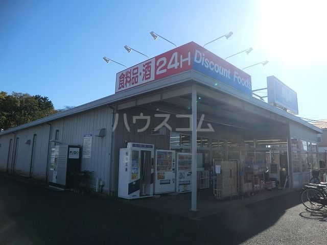 スーパー　ビッグ・エー八千代八千代台西店（スーパー）まで911m