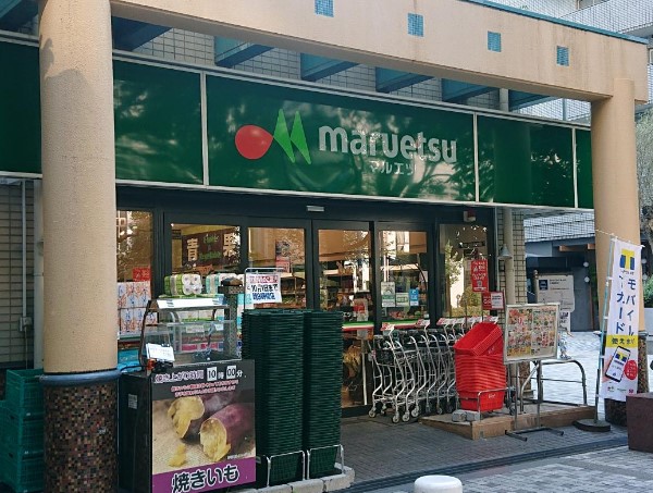 スーパー　マルエツ 佃店（スーパー）まで873m