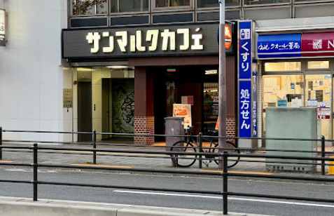 飲食店　サンマルクカフェ 目白駅前店（飲食店）まで1071m
