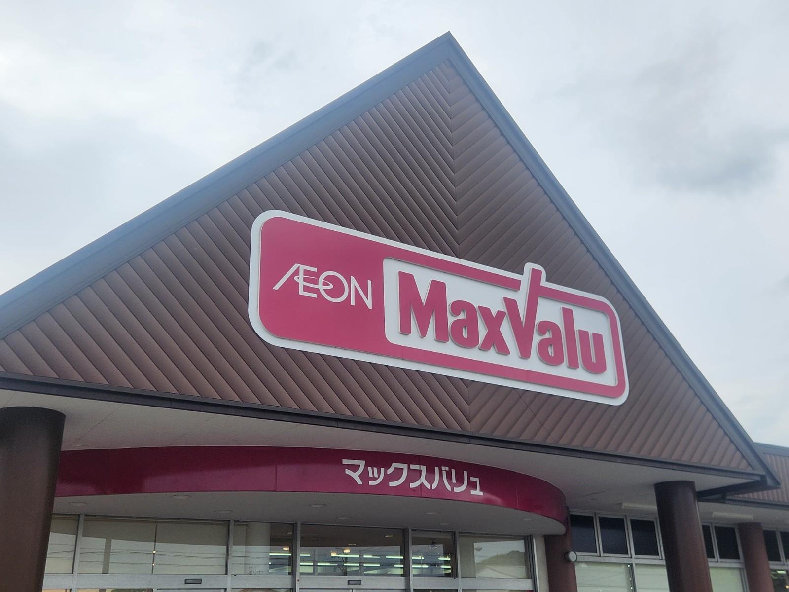 スーパー　マックスバリュエクスプレス静岡大岩店（スーパー）まで265m