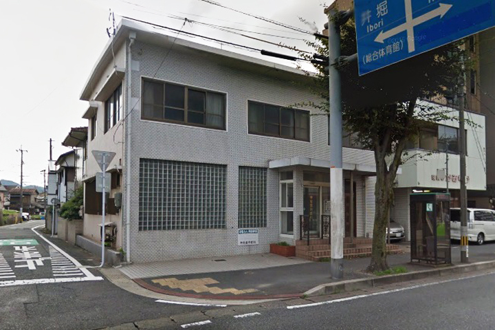 病院　中尾歯科医院（病院）まで272m