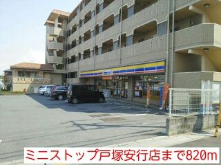 コンビニ　ミニストップ戸塚安行店（コンビニ）まで820m