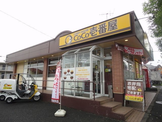 飲食店　CoCo壱番屋（飲食店）まで780m