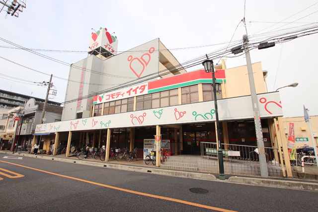 スーパー　コモディイイダ　蕨店（スーパー）まで450m