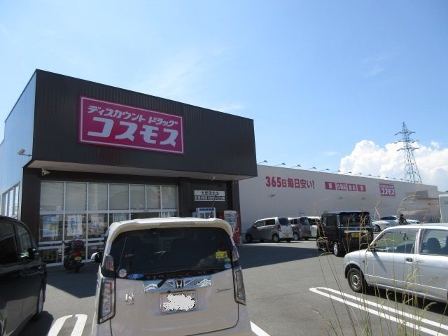 ドラックストア　コスモス（ドラッグストア）まで550m