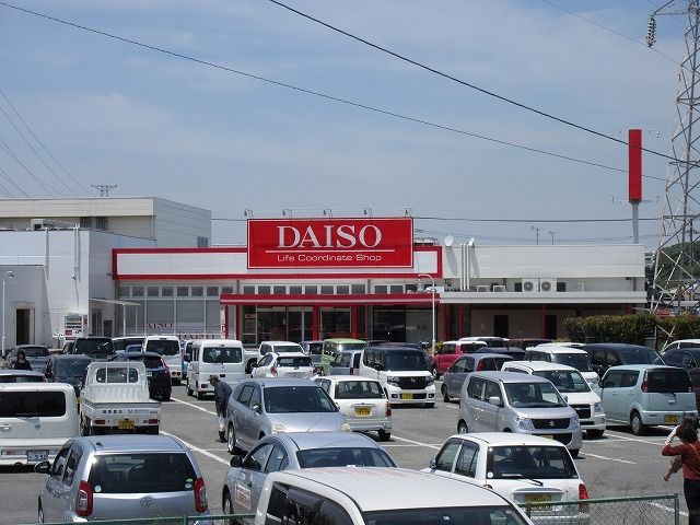 その他　ダイソー（その他）まで550m