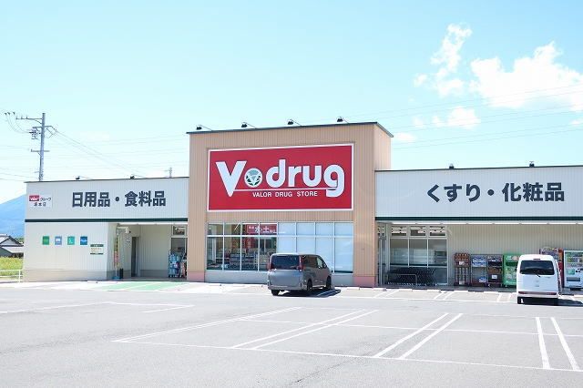 ドラックストア　Ｖドラッグ（ドラッグストア）まで750m