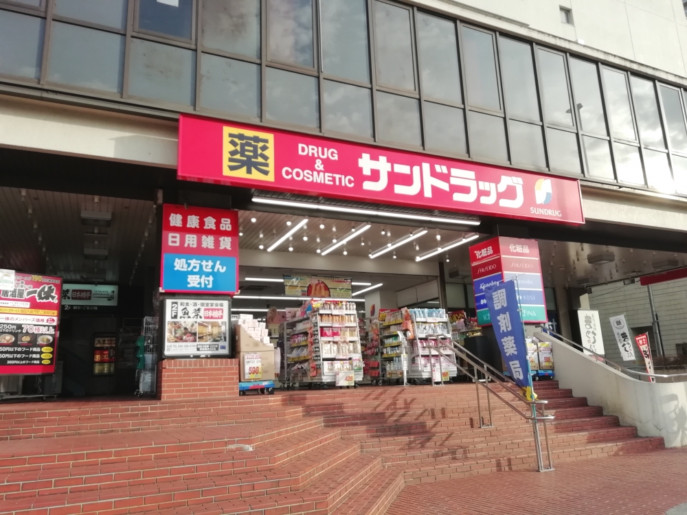 ドラックストア　サンドラッグ 国分寺本町店（ドラッグストア）まで500m