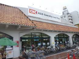スーパー　OK(オーケー) 国分寺店（スーパー）まで485m
