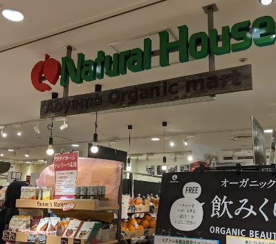 スーパー　ナチュラルハウスアトレ目黒店（スーパー）まで203m