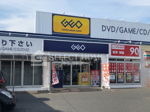 レンタルビデオ　ゲオ 岡崎緑丘店（レンタルビデオ）まで575m