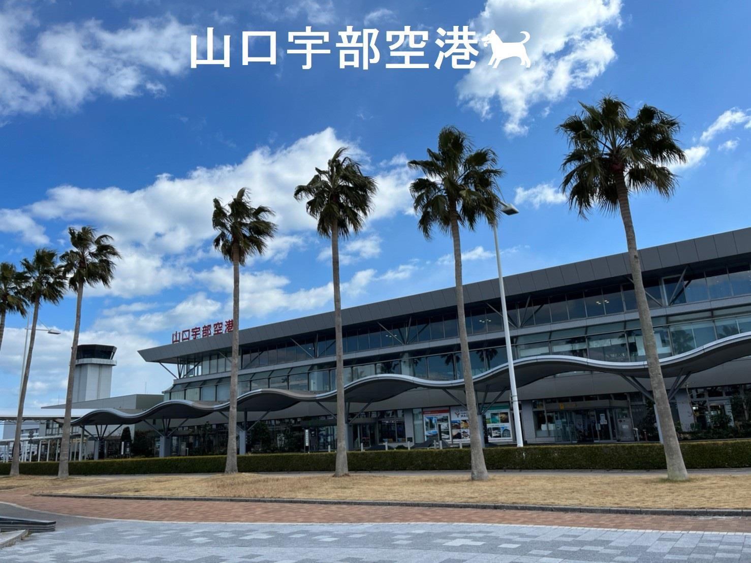 その他　山口宇部空港（その他）まで600m