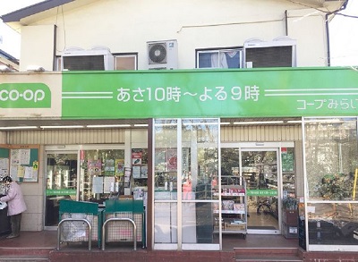 スーパー　コープみらい ミニコープ鷹の台店（スーパー）まで784m
