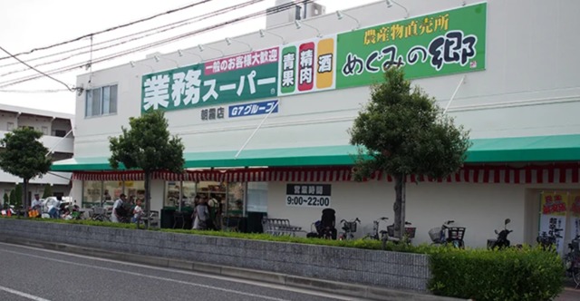 スーパー　めぐみの郷朝霧店（スーパー）まで869m