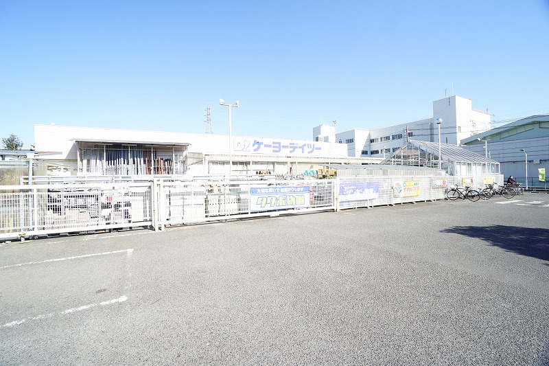ホームセンター　ケーヨーデイツー 相武台店（ホームセンター）まで542m