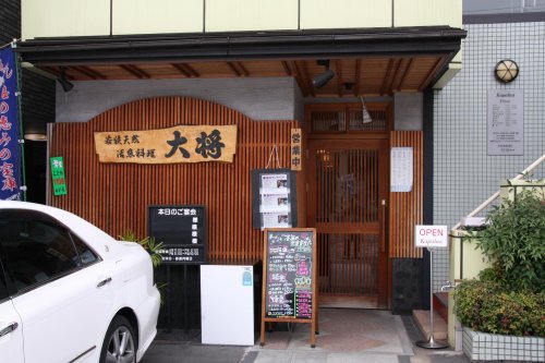 その他　有限会社大将（その他）まで904m