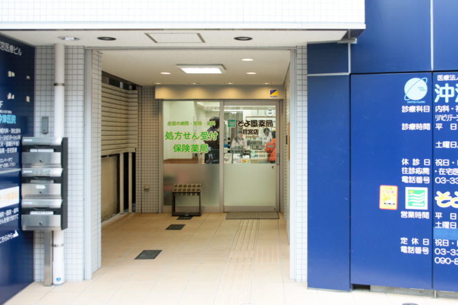 ドラックストア　そよ風薬局鷺宮店（ドラッグストア）まで87m