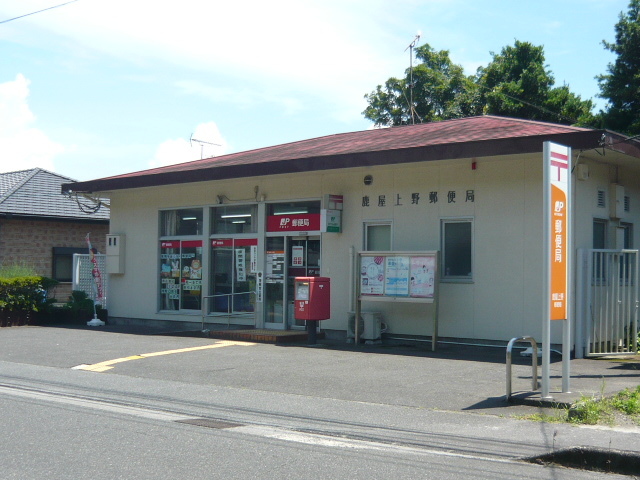 郵便局　鹿屋上野郵便局（郵便局）まで250m