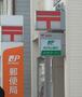 郵便局　前橋六供郵便局（郵便局）まで995m