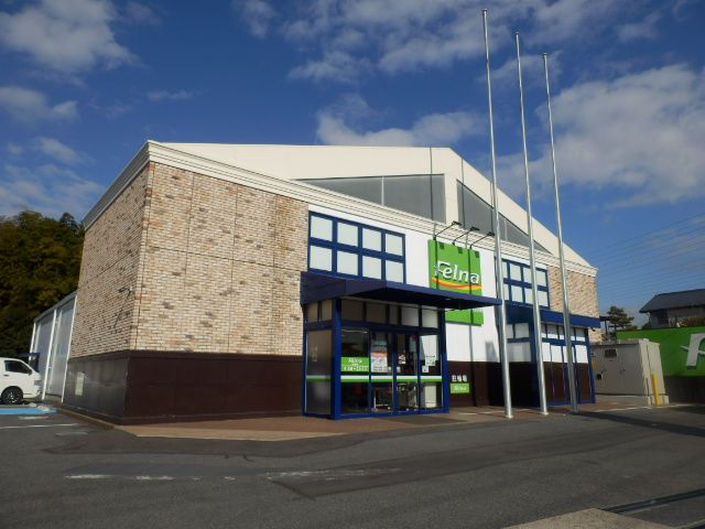 スーパー　Felna神の倉店（スーパー）まで1204m