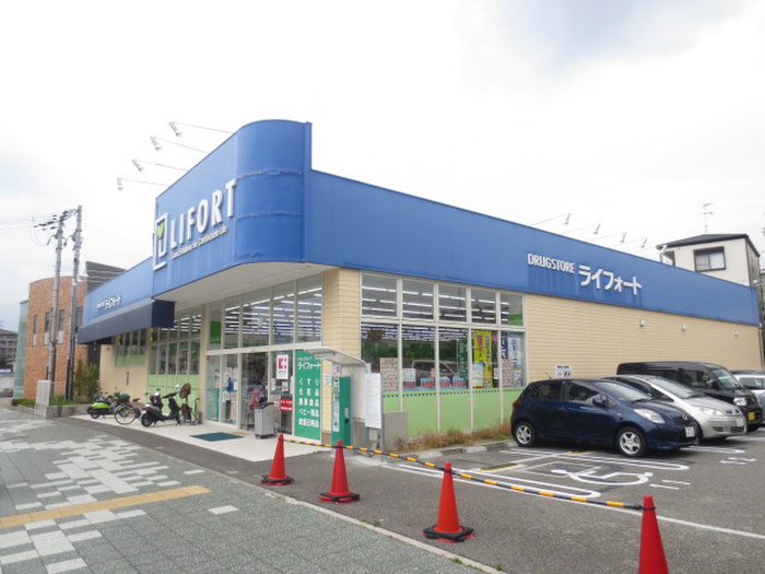 ドラックストア　ライフォート（ドラッグストア）まで900m