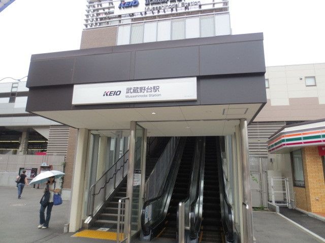 その他　武蔵野台駅(京王 京王線)（その他）まで1099m