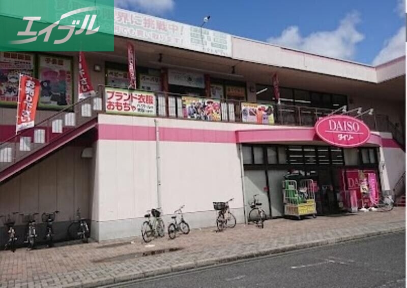 ホームセンター　ザ・ダイソー岡山岡南店（ホームセンター）まで616m