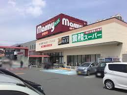 スーパー　業務スーパー マミープラス広見店（スーパー）まで1944m
