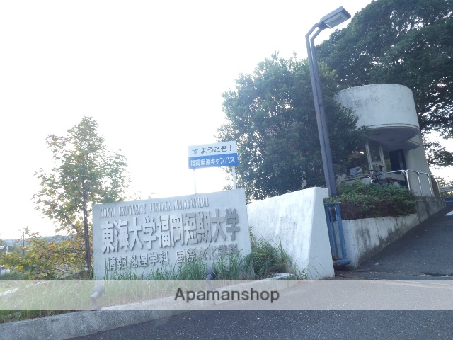 大学・短大　東海大学福岡短期大学（大学・短大）まで696m