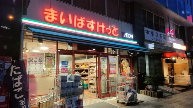 スーパー　まいばすけっと雷門2丁目店（スーパー）まで399m
